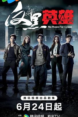 掉进虫洞吃人海报剧照